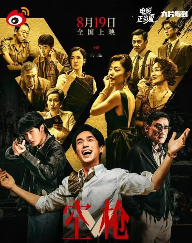 朱一龙《空枪》预测票房大降！朱一龙和檀健次的《空枪》，上映前预测票房超9亿，上