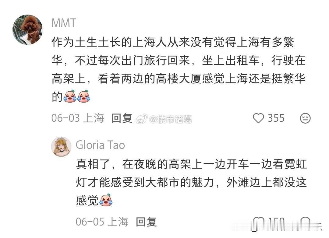 为什么到了上海反而不觉得上海繁华了？上海人是这么回答的：