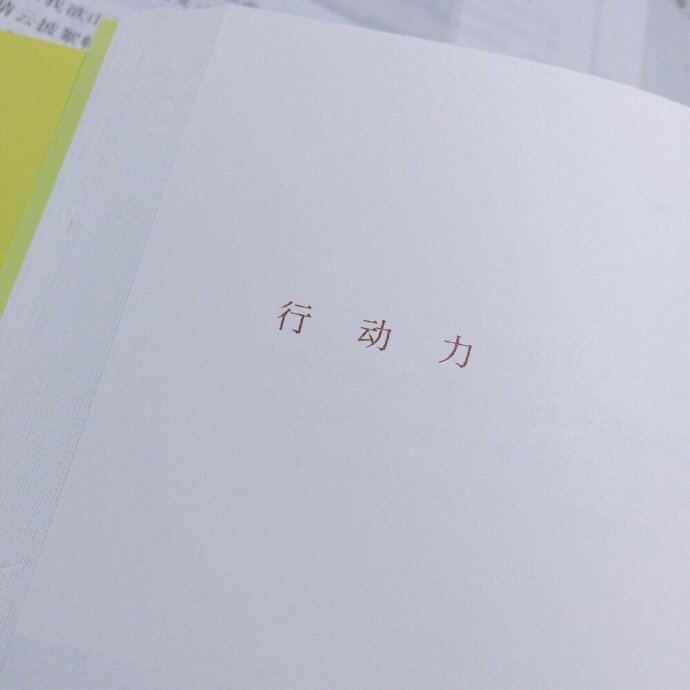 清醒的堕落最为致命！