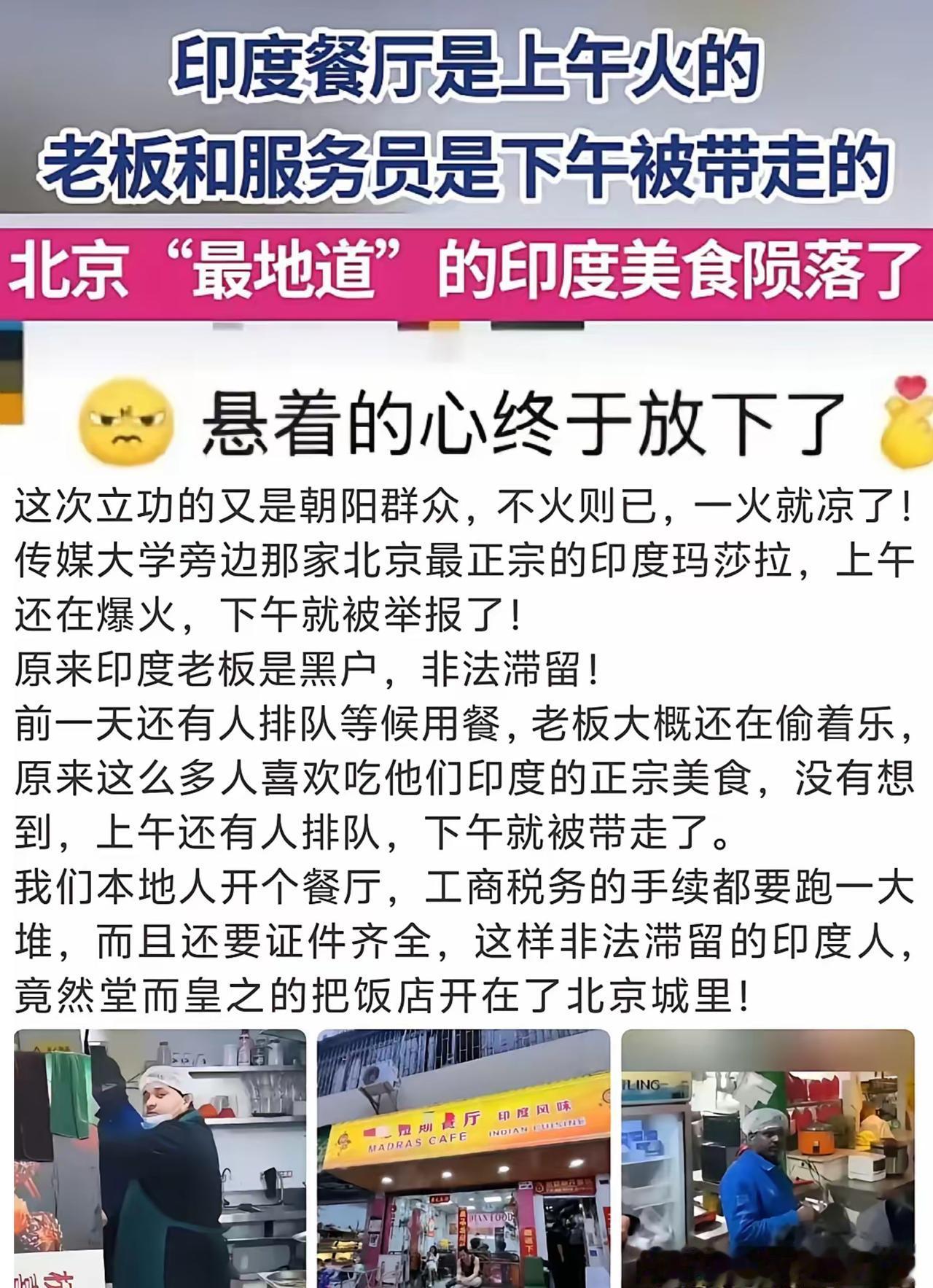朝阳群众立大功！中国传媒大学旁有家印度餐厅，因为味道正宗中传的学生喜欢吃印度餐拍