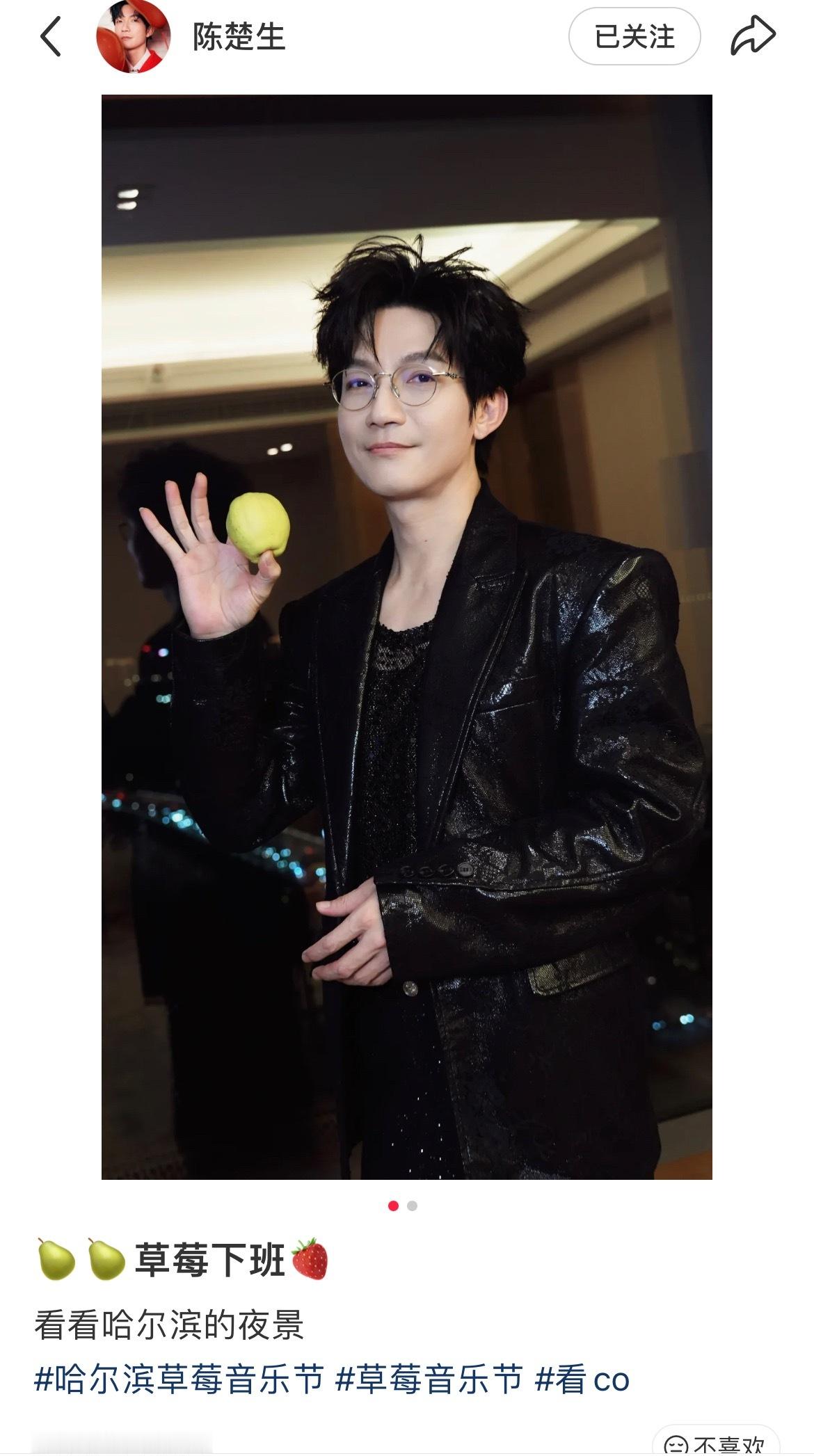 《🍐🍐草莓下班》怎么办吧？陈楚生自己也超爱梨塑的诶～梨梨宝贝(〃'▽'〃)拿