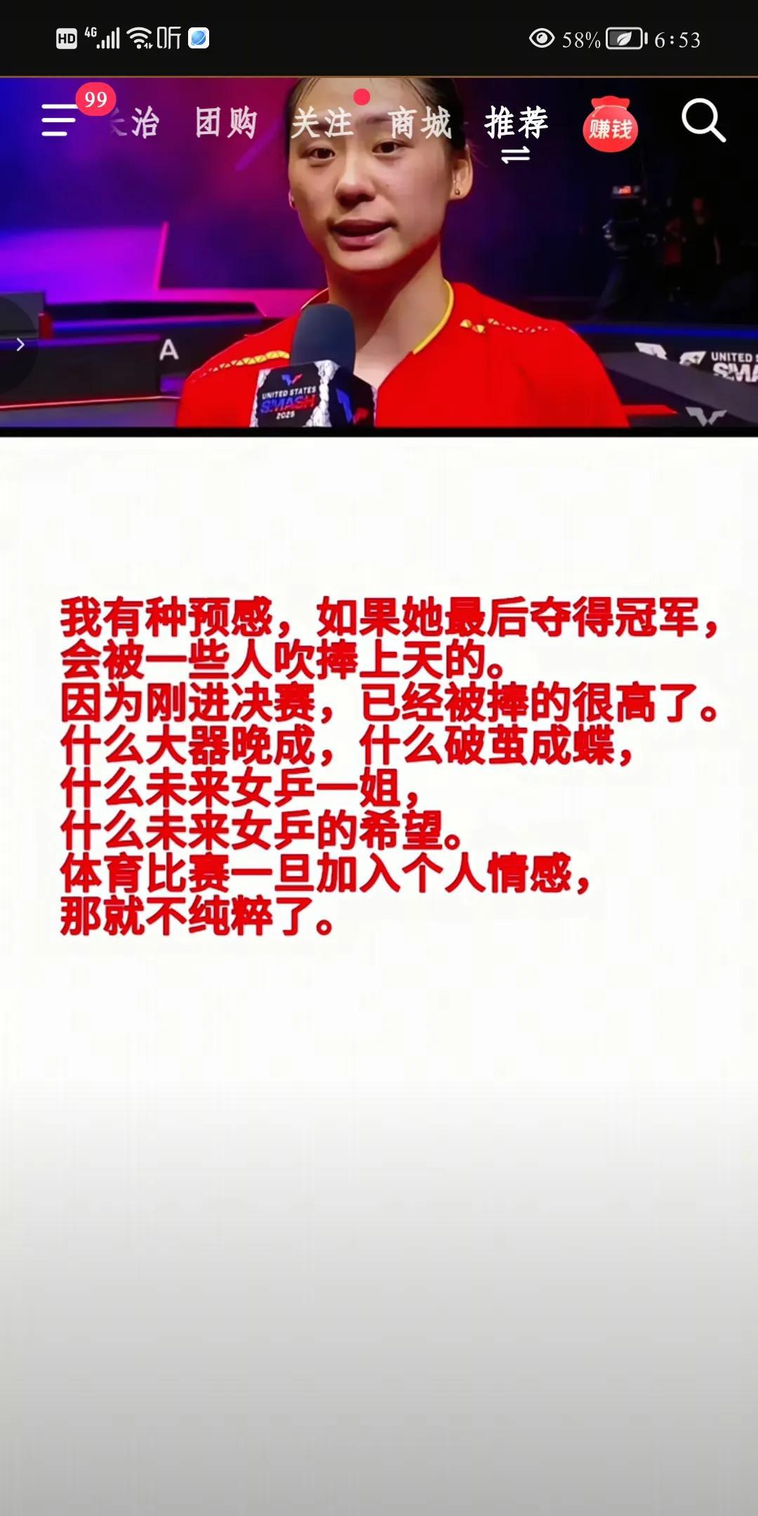 有的视频说她能不能取代王曼昱，我说够呛。还有人封小陈为女版樊振东，也是醉完了[酷
