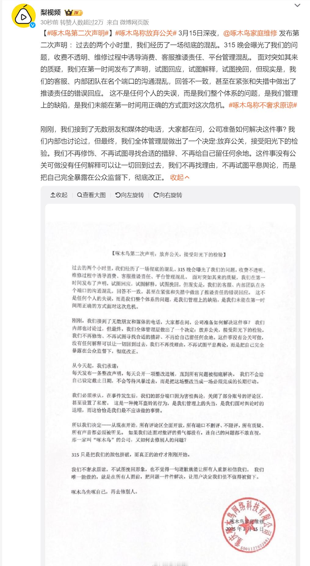 🔻我第一次见这样的声明。🔻活久见啄木鸟称放弃公关​​​