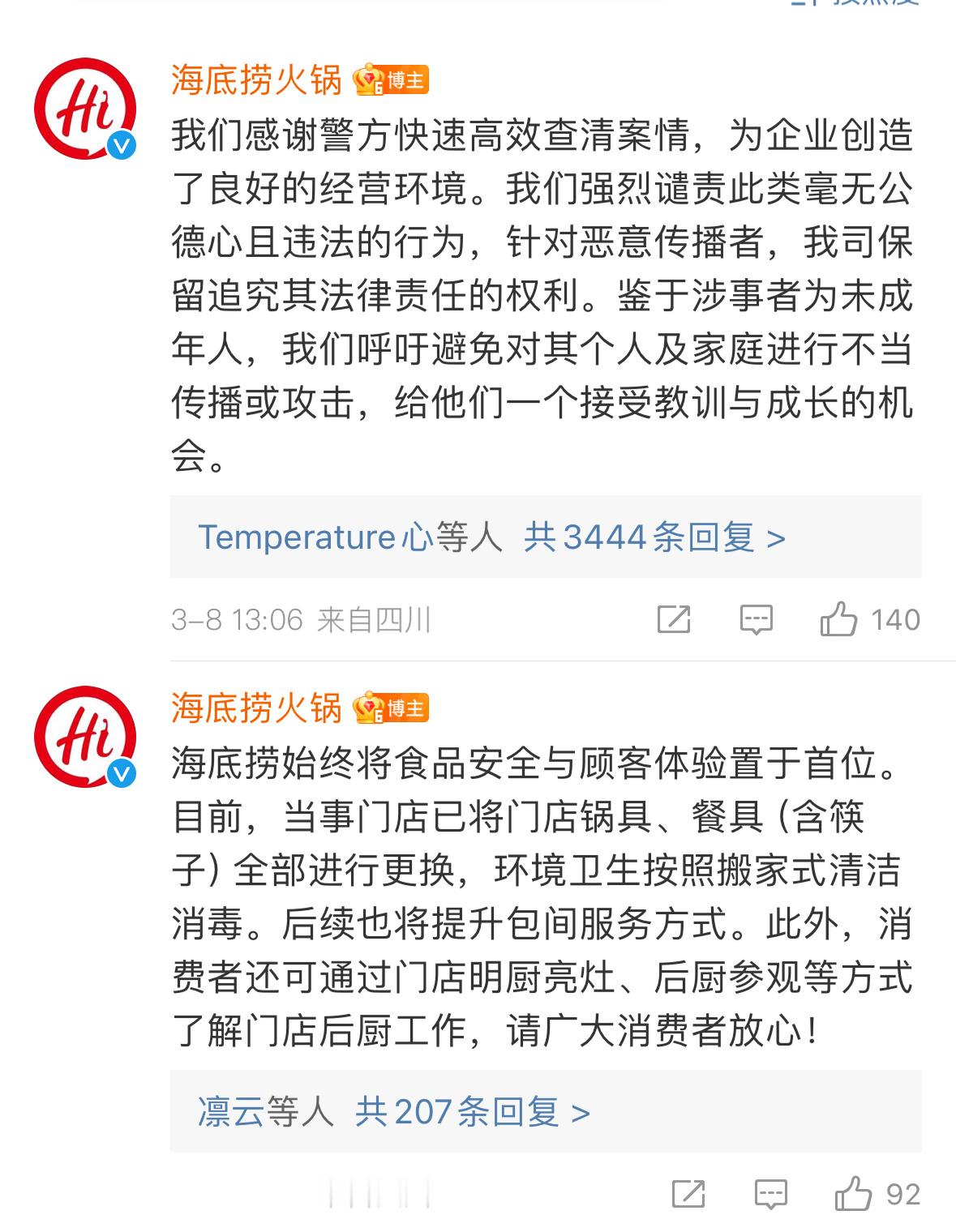 海底捞将起诉向火锅内小便男子这件事，海底捞原本是受害者，放开了告这俩人就行了，大