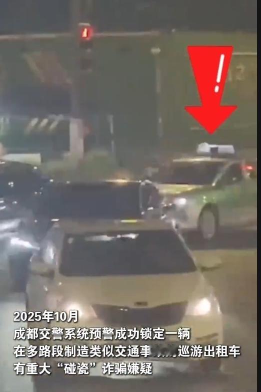 揭秘！的哥10个月碰瓷90次狂赚34万成都街头惊现"碰瓷影帝"！@四川观察