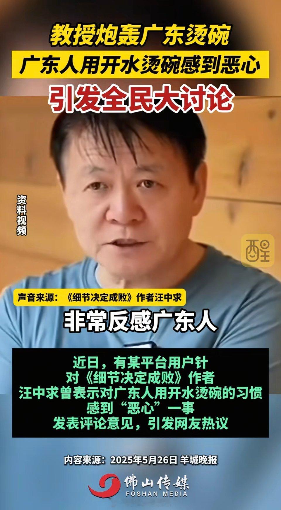 教授称对烫碗习惯恶心以一己之力得罪整个广东省[doge]我的广东同事对此暴言：好过你