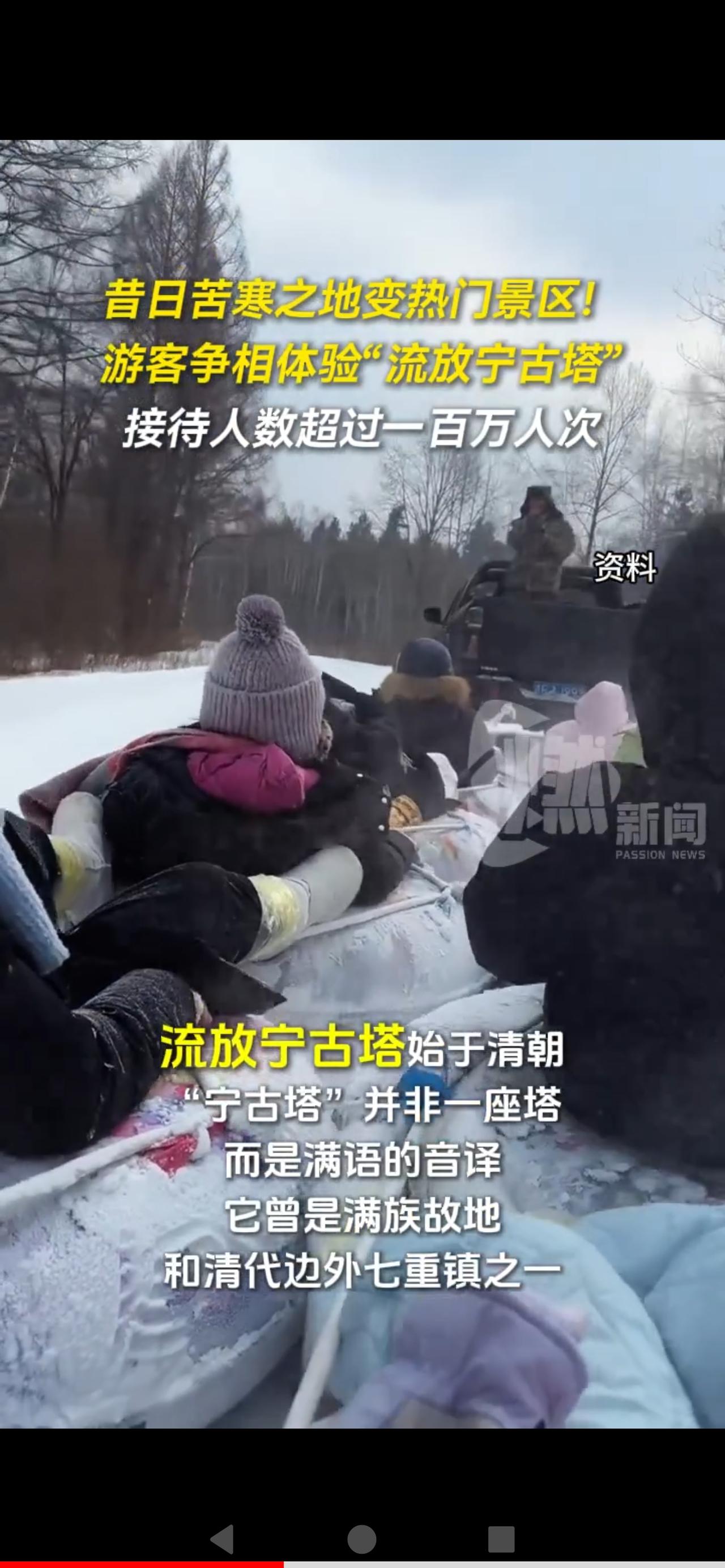 《“流放宁古塔”竟成旅游爆款！游客争相体验：这波“穿越”太硬核了》清宫剧里