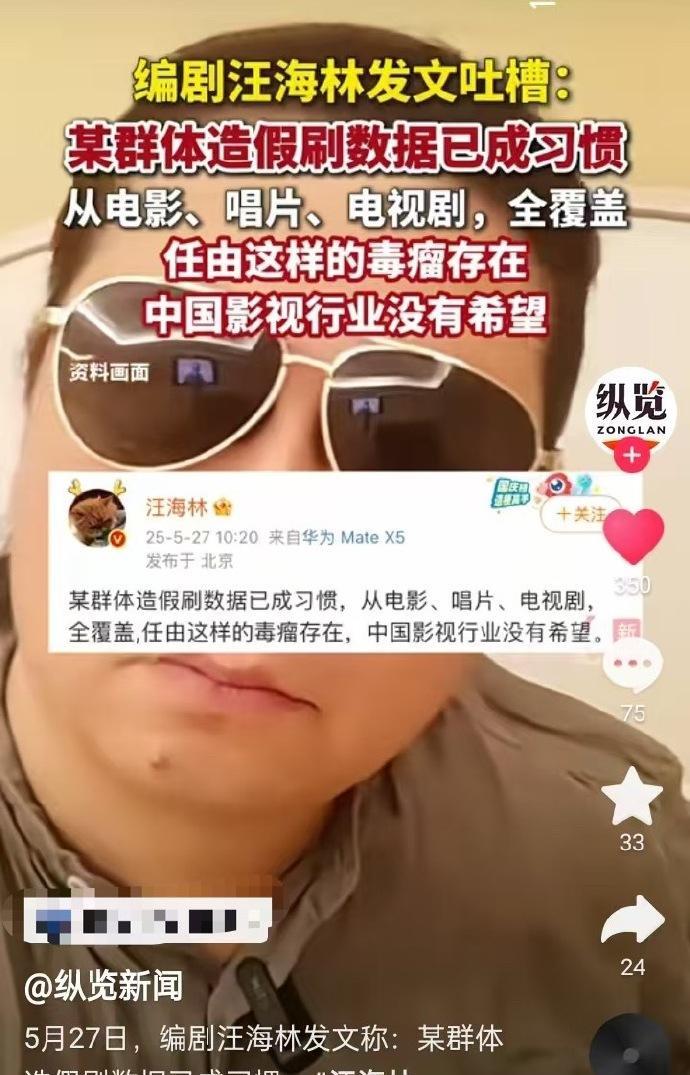 在说谁呢！知名编剧发文称，某群体造假刷数据已成习惯，从电影、唱片、电视剧，全覆盖