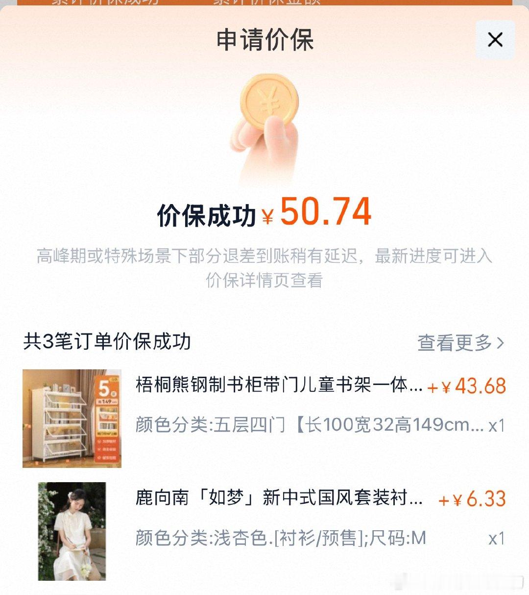 618期间，记得申请价格保护。这不50到手