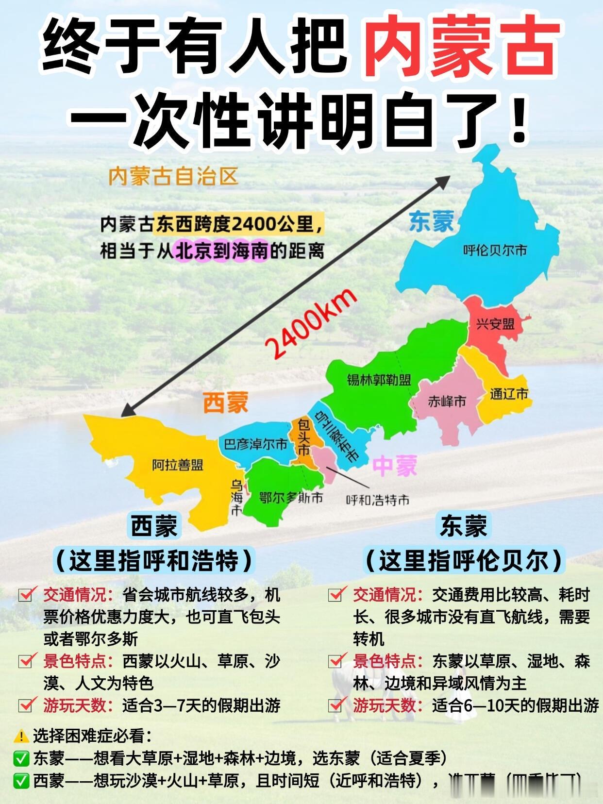 才知道内蒙古旅游分蒙东和蒙西根本没想到！自驾横跨内蒙像穿越两个世界！差别是真真