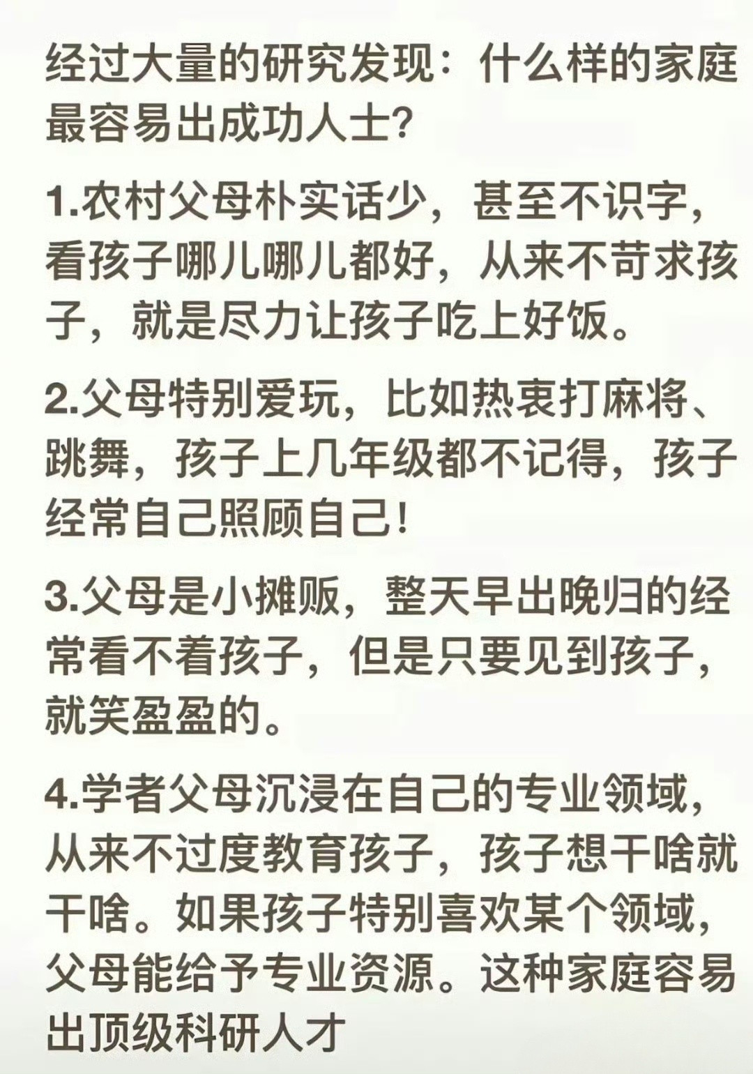 什么样的家庭最容易出成功人士？