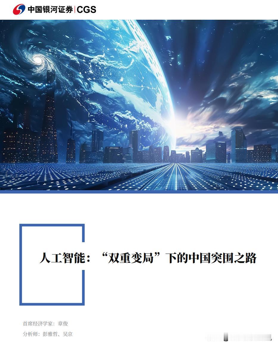 关于科技，关于人工智能，看看机构的首席经济学家是怎么说的吧。很多人没有理解中国