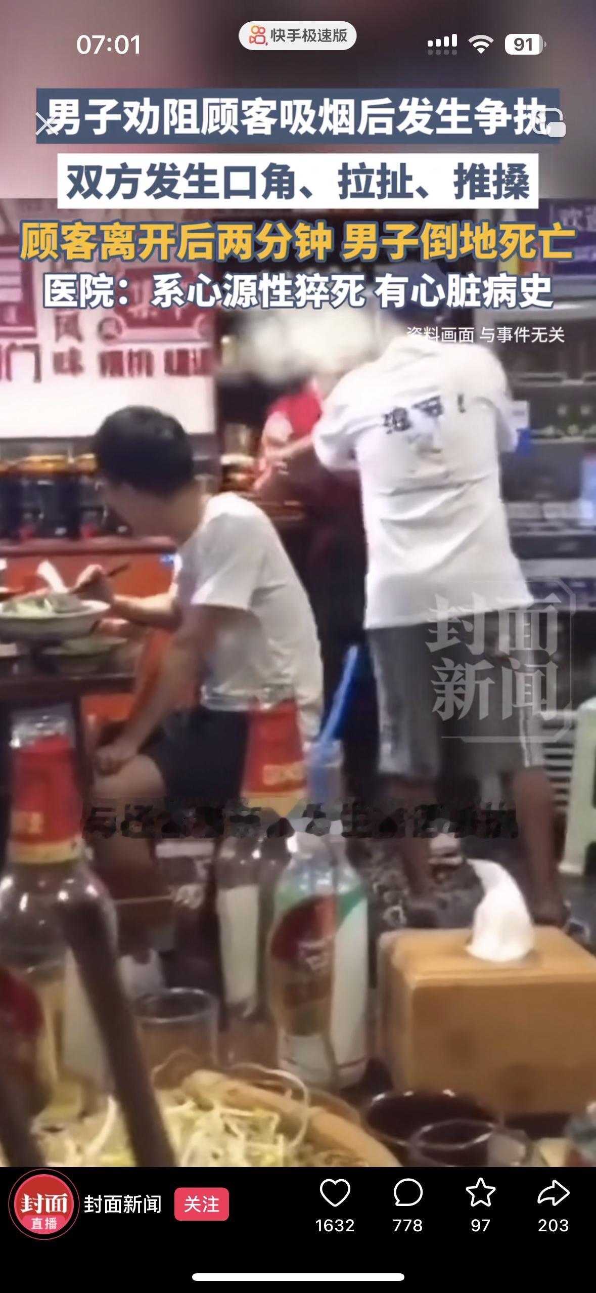 这就是多管闲事的后果，老话说的不是没有道理。男子在亲戚家的店里看到有5人吸烟，