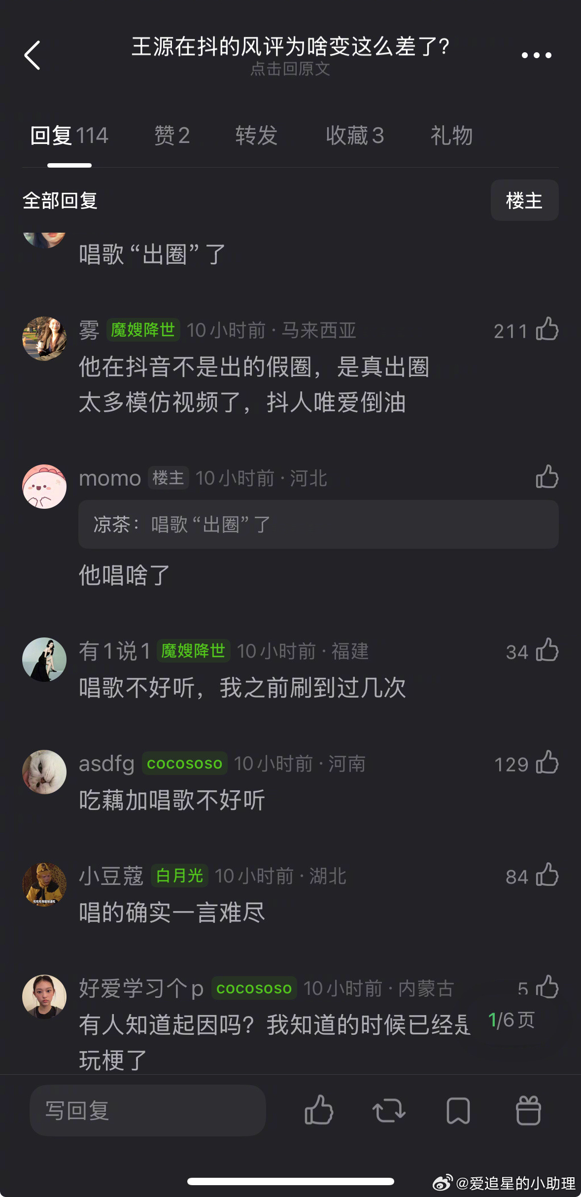 王源在抖的风评为啥突然变这么差？​​​