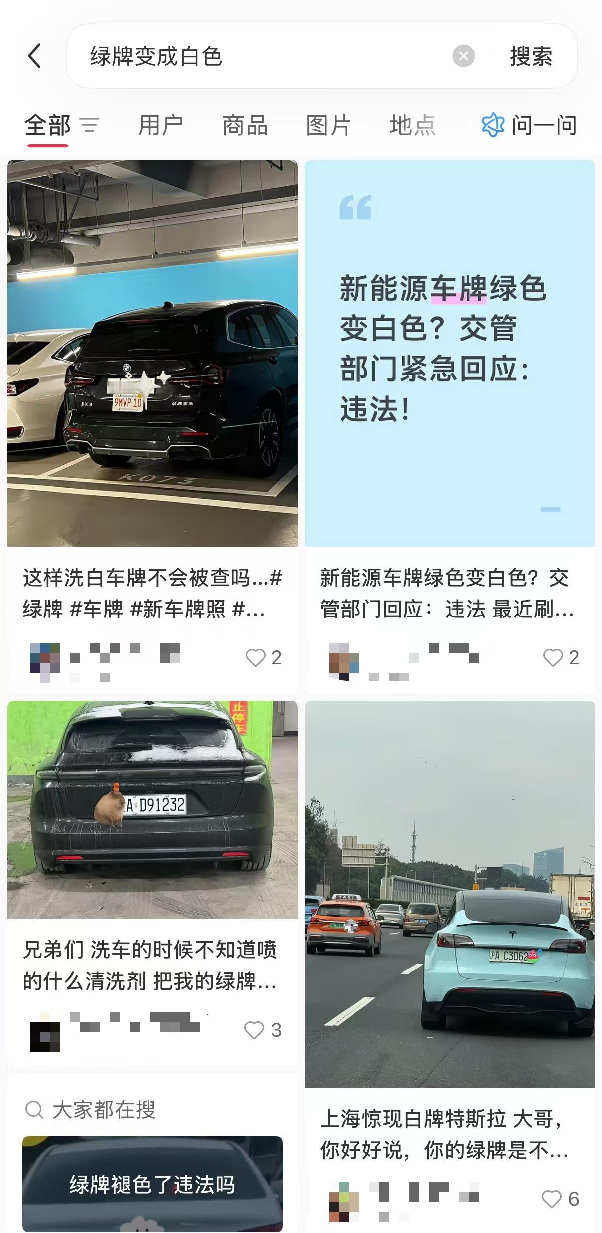 多地新能源车牌绿色变白色虽然现行绿牌设计在美观度上存在争议，但故意污损号牌就非常