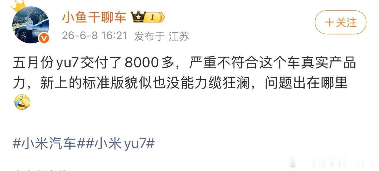 小米su7卖的比yu7多一万多本身就说明问题了有没有可能就是产能问题，不是销量问