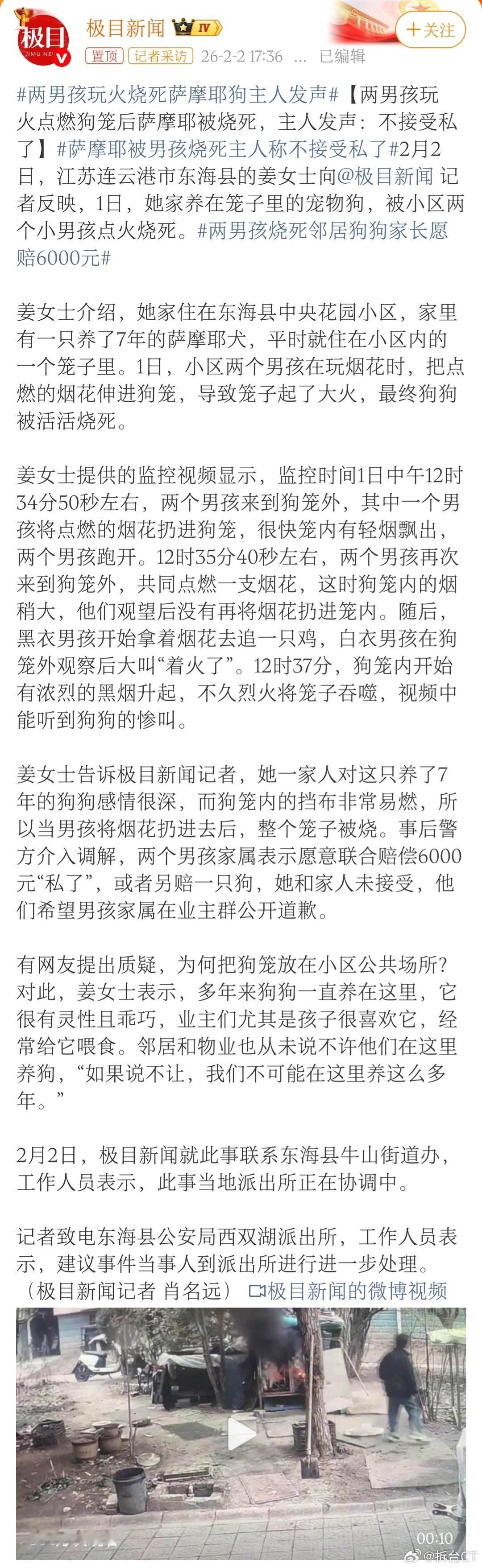 萨摩耶被男孩烧死主人称不接受私了虽然但是，私了大概率是这件事情的唯一解法。新闻没