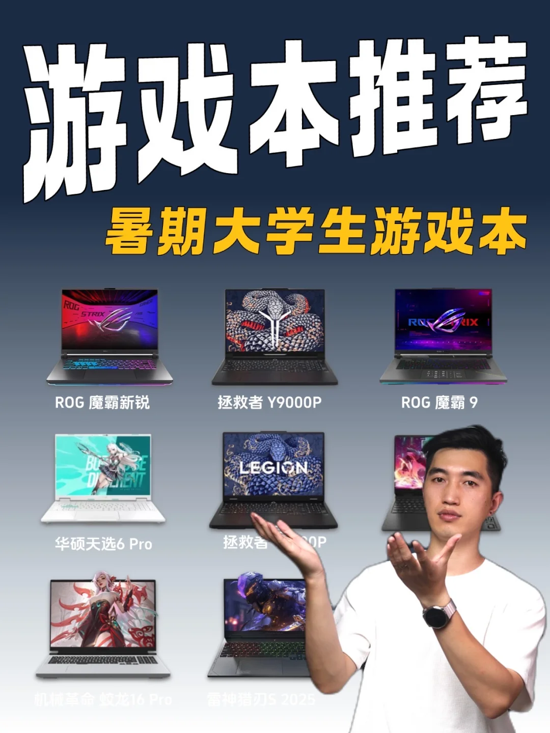 6000-10000大学生游戏本推荐❗