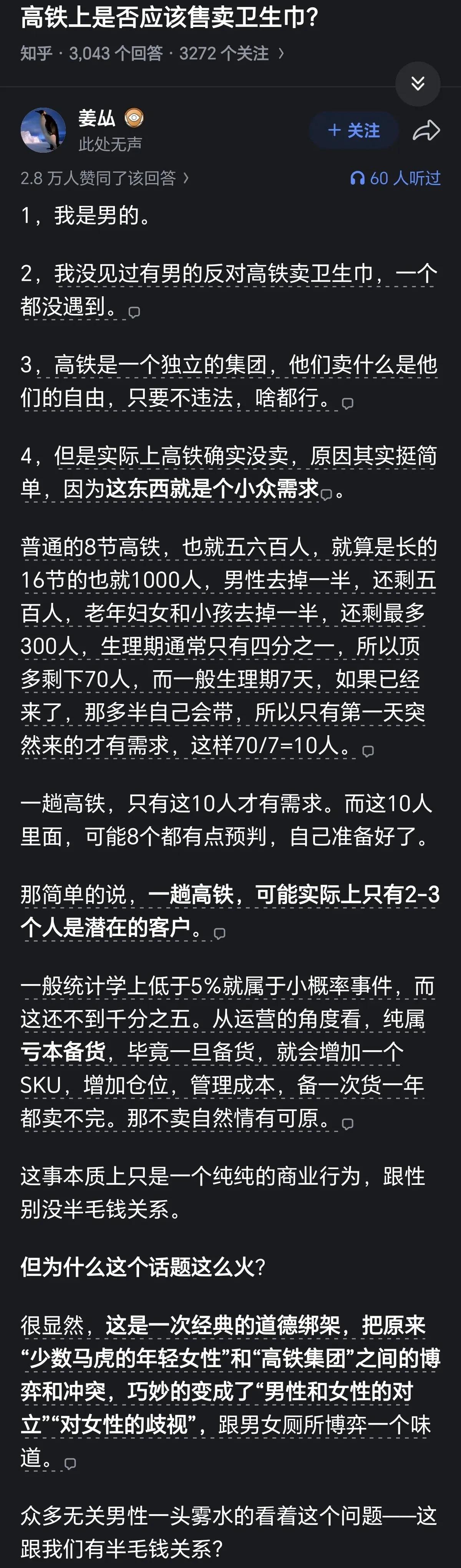 此问题可以引申为什么不卖避孕套，为什么常驻医生，为什么不开个手术室，为什么不搞个