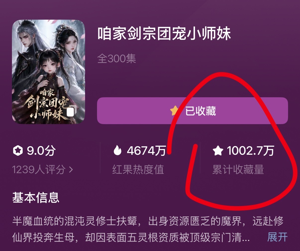 咱家剑宗团宠小师妹收藏破1000万了！第一部破千