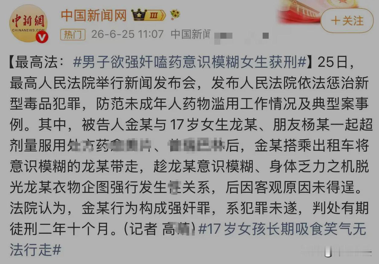 男子哄骗17岁女孩嗑药过度，男子趁机就要侵犯她，因为嗑药后下半身不听使唤，折腾了