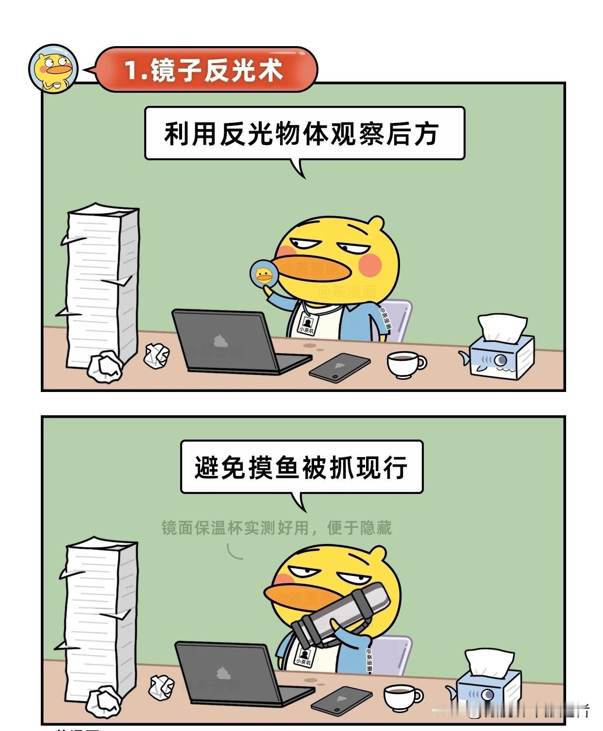 趣味漫画：办公室生存秘技漫画讽刺职场