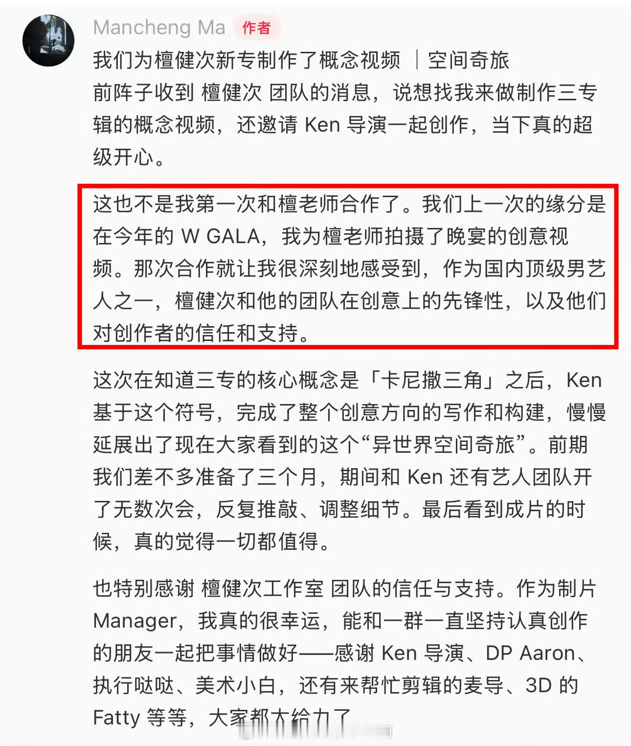 业内又一次夸爆檀健次以及檀健次团队