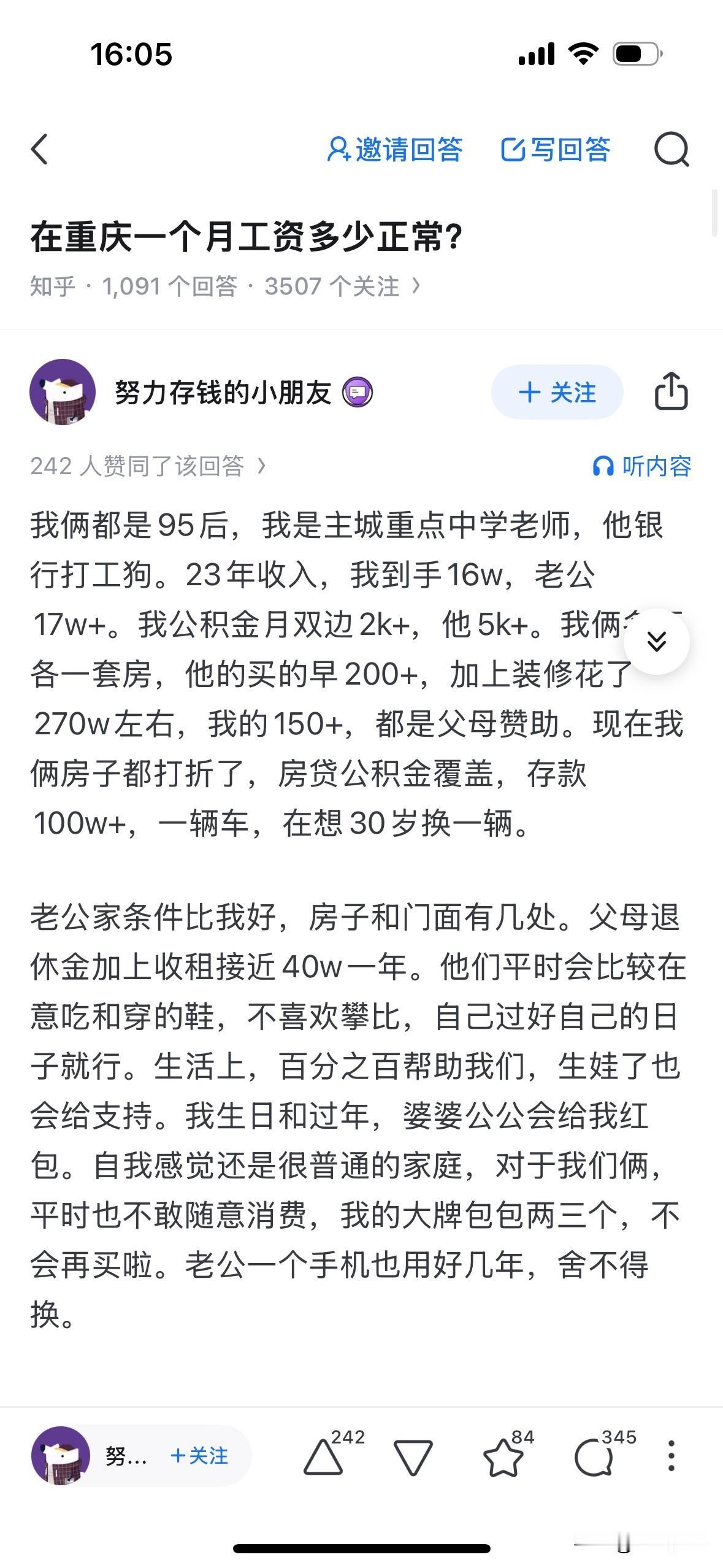 坐标重庆，我俩都是95后，我是主城重点中学老师，他银行打工狗。23年收入，我到手