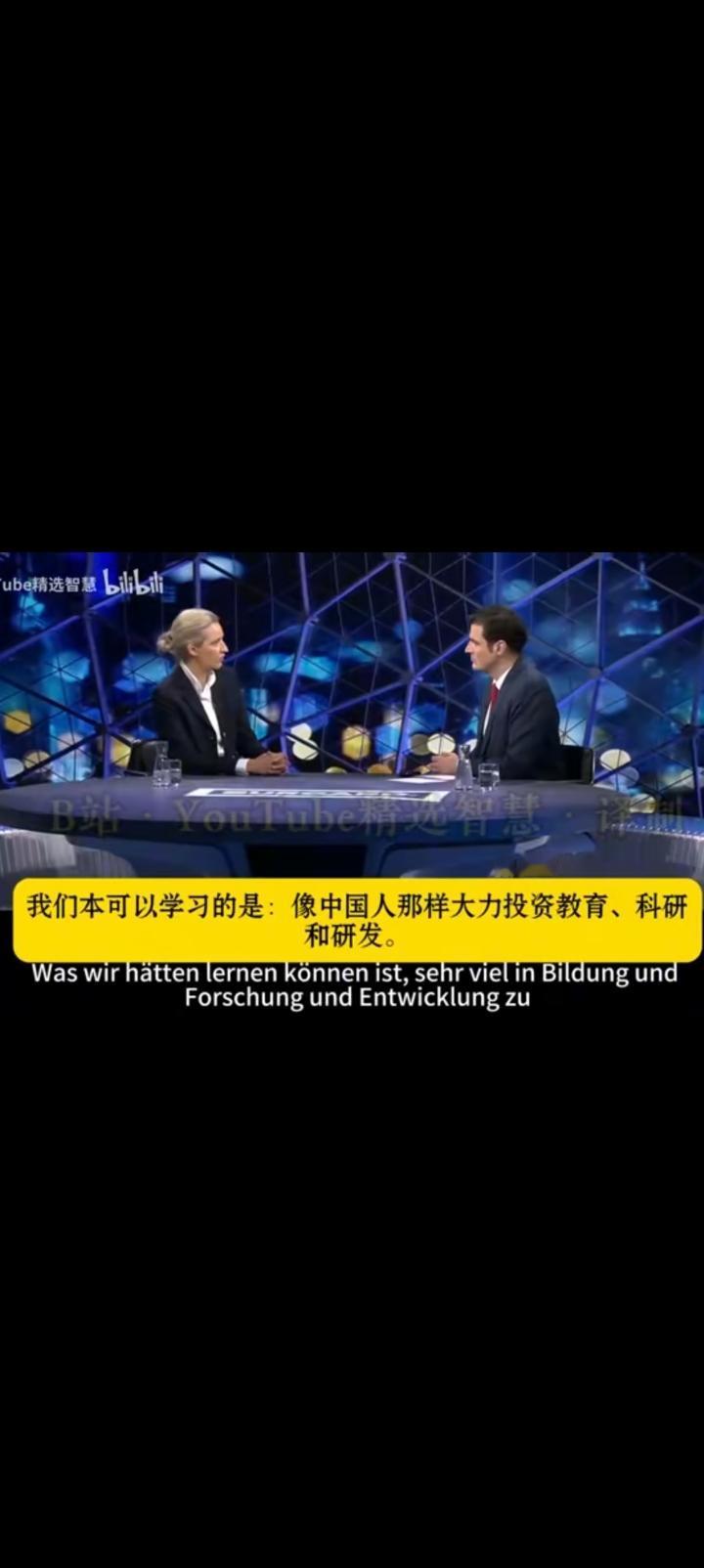 一帮蠢人治国，德国选择党主席魏德尔一言难尽。中国留学工作六年极大影响了她的世界