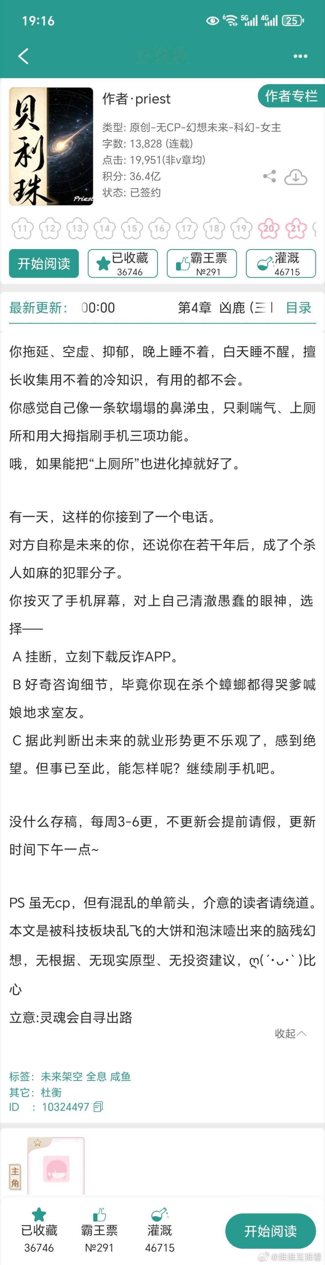 姐妹们P大开新文了《贝利珠》，这才刚更新4章，已经3万多收藏了