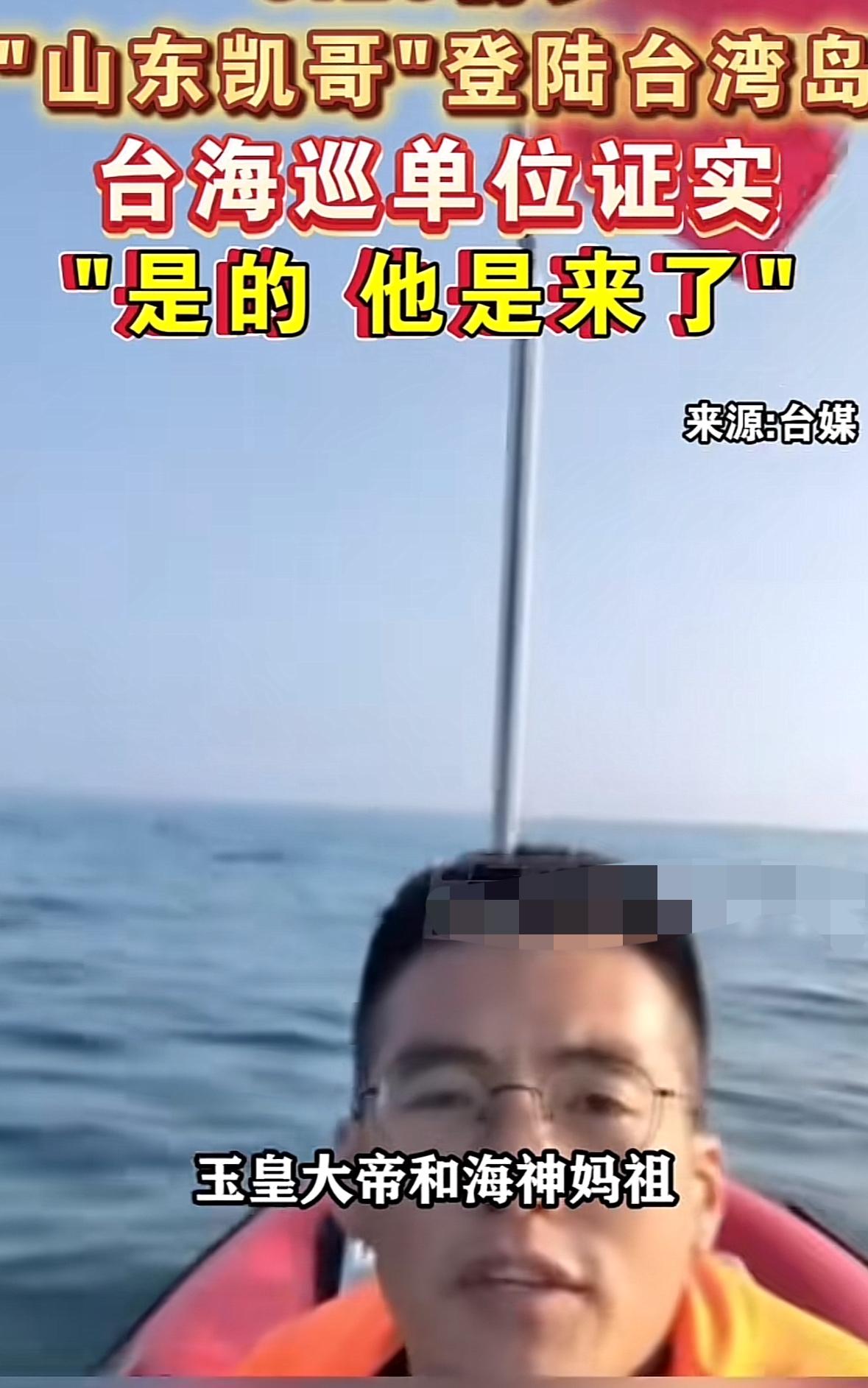 “山东凯哥”好样的！他做了一件让全体大陆人振奋的事，自带四桶油，驾驶橡皮艇9个小