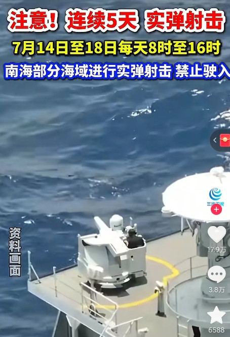 针尖对麦芒！在南海，东大进行了连续5天的实弹射击演习，演习区域严格禁止他国进入