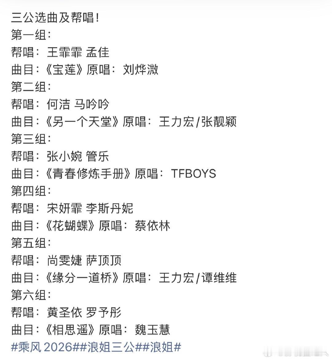 网传乘风2026三公帮唱选曲网传浪姐三公帮唱选曲网传乘风2026三公帮唱选曲，