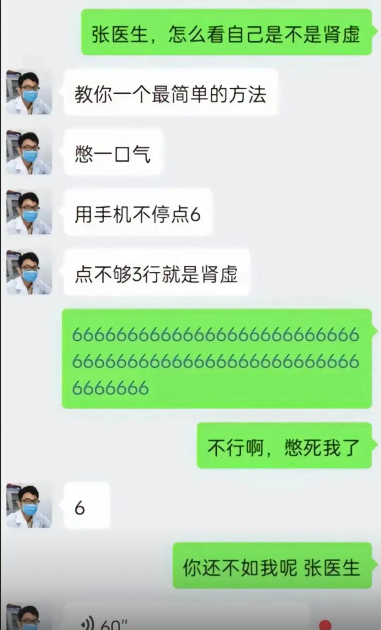 医生教测肾虚新招：憋口气点“6”，结果笑翻！​​​