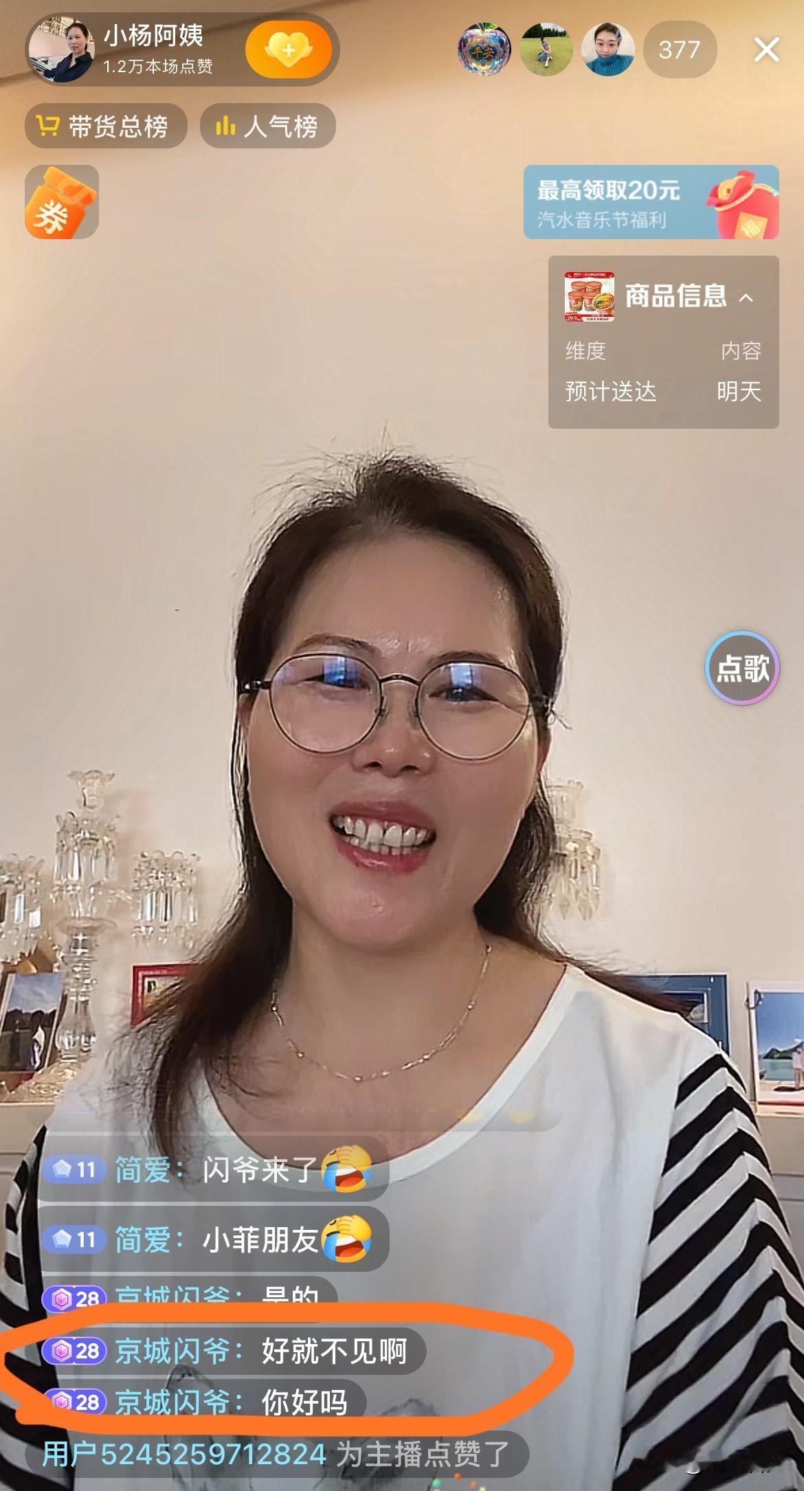 6月23日小杨阿姨直播，万万没想到！汪小菲的老大哥朋友闪爷来了，还在公屏上留