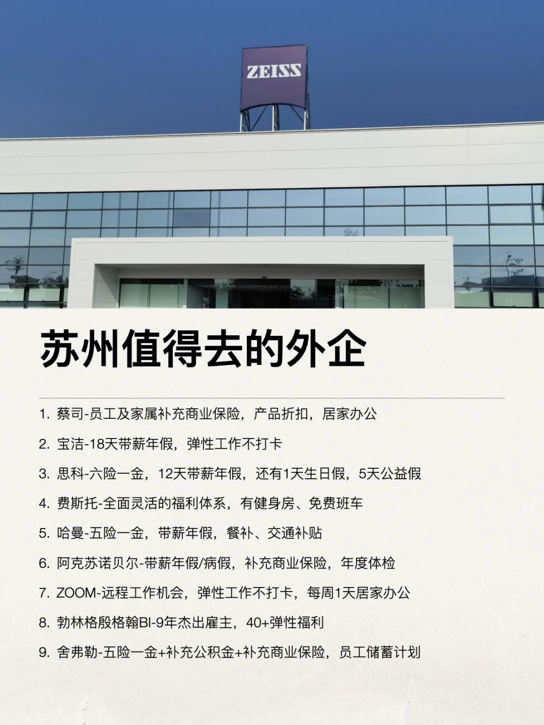 苏州这些外企还是很香的