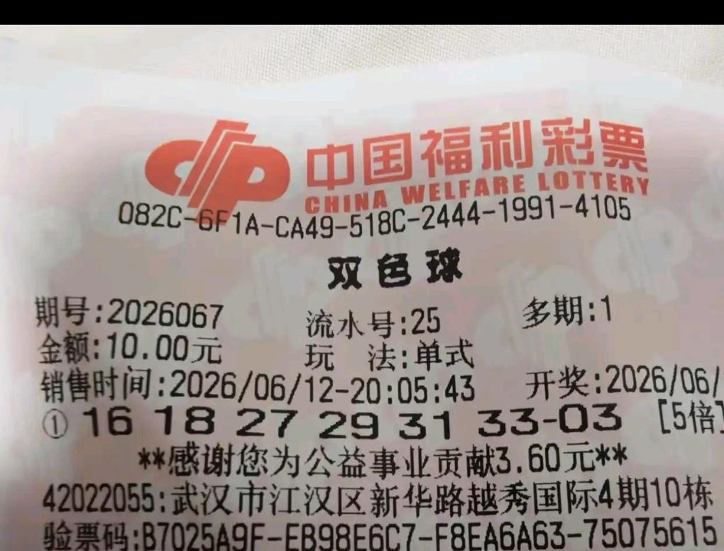 双色球26067期晒票齐聚亮相，1848元双张大复式同步上阵，搭配22倍单挑蓝1