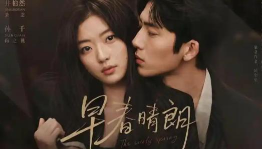 口碑彻底崩了。《早春晴朗》最致命的不是演技，是男女主从头到尾立不住的CP感，