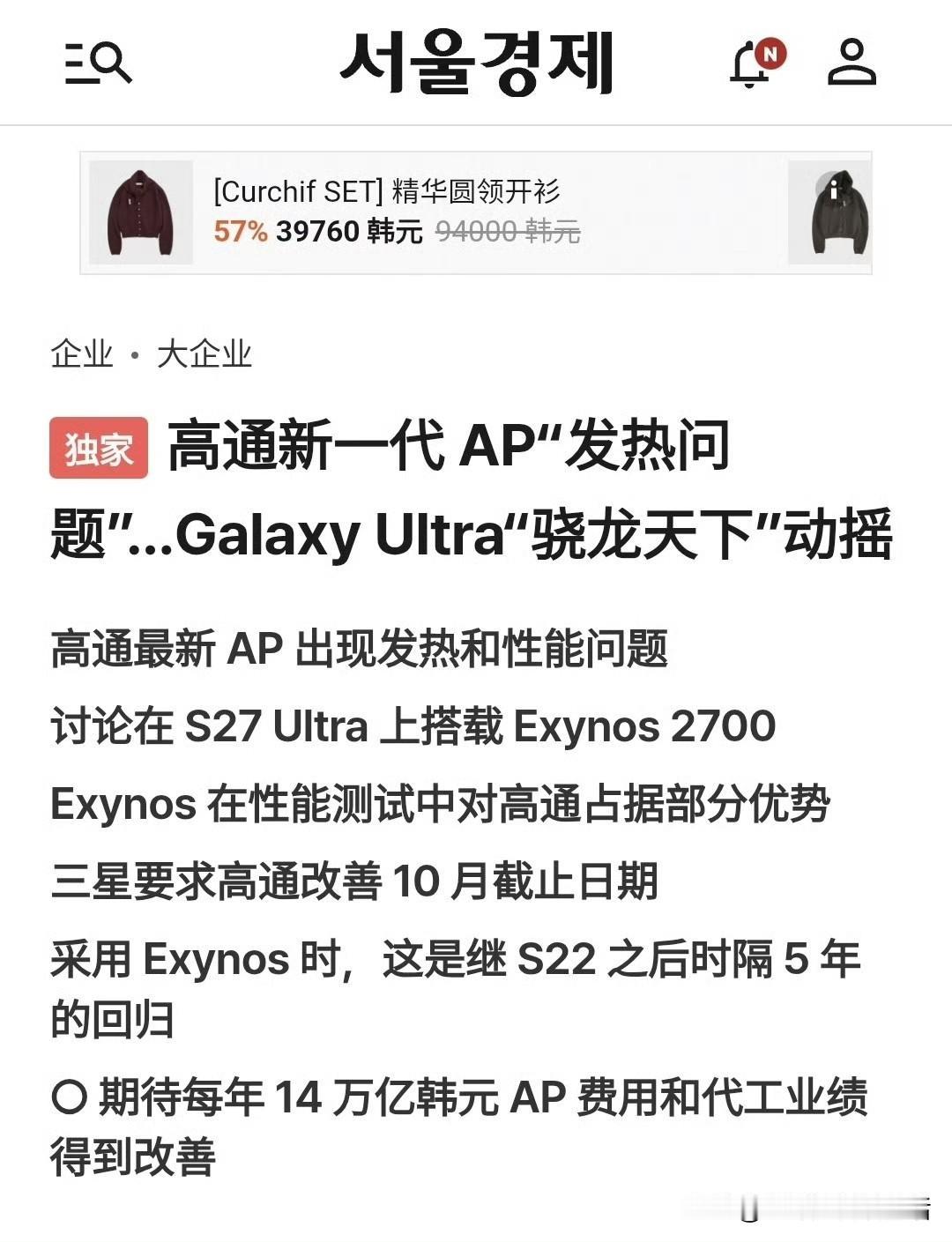 这下这实锤了吗？高通骁龙8EE6真异常发热？韩国首尔经济昨天发了篇独家，说高
