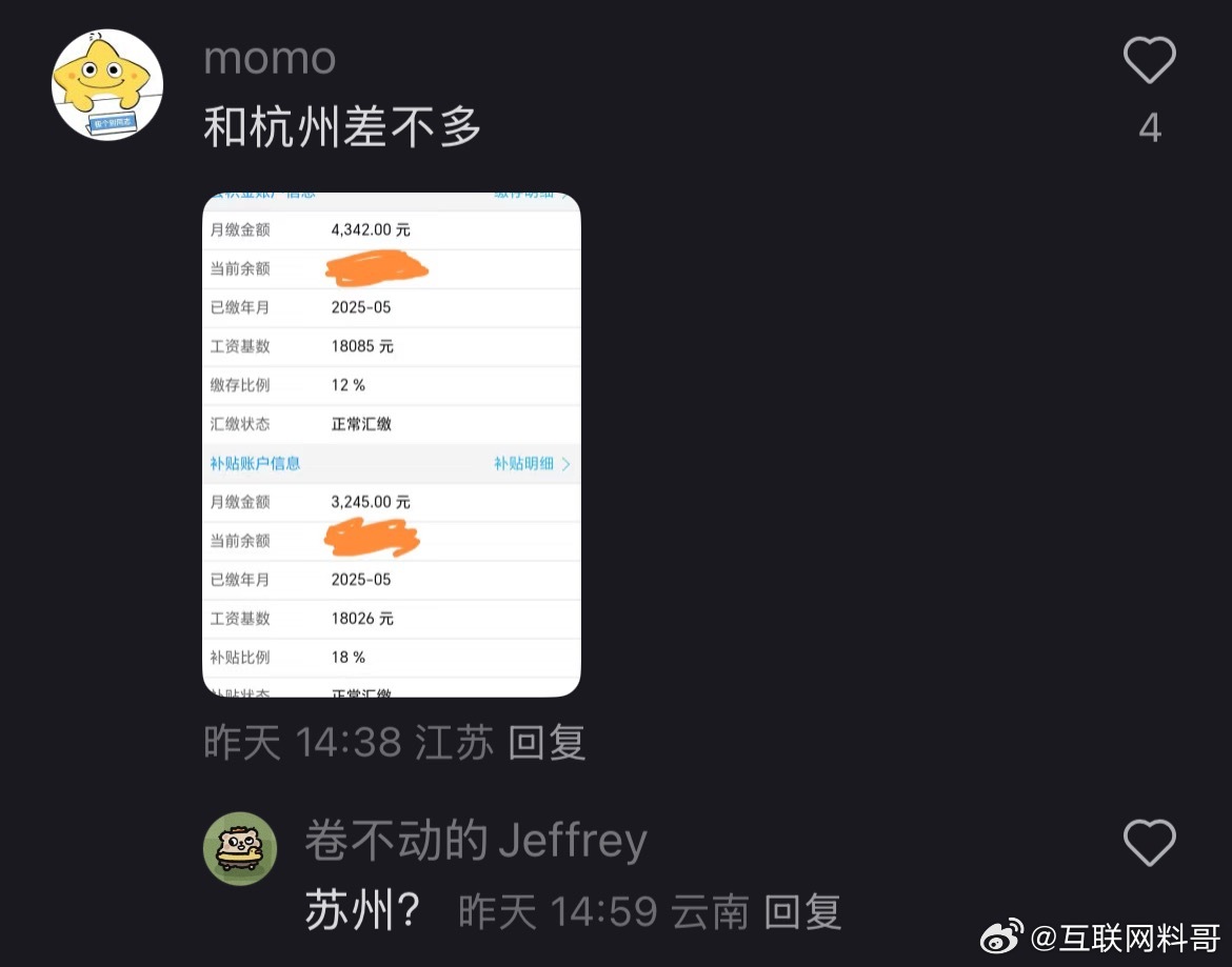 怪不得都想去体制内的工作！你们看这待遇，光公积金每个月4300块钱！这还不算完，