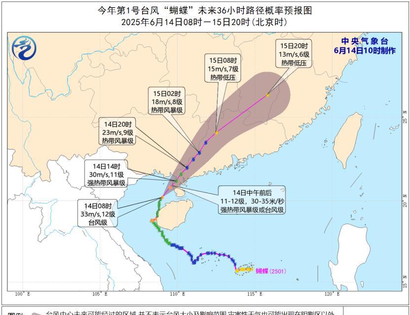 【中央气象台6月14日10时发布台风橙色预警】今年第1号台风“蝴蝶”已于今天（1