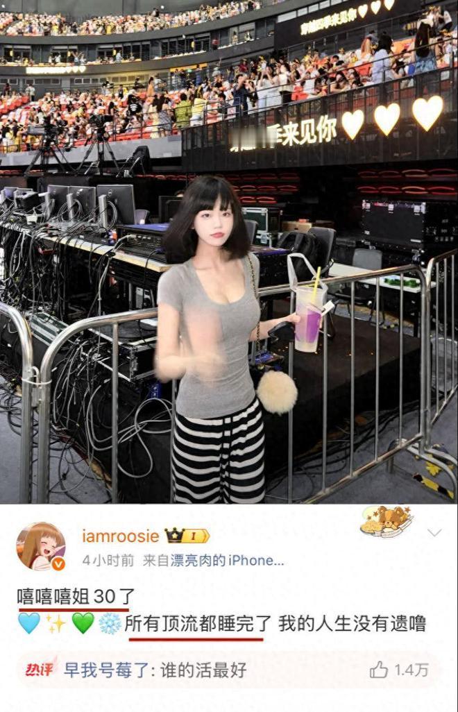 太猛了！开年娱乐圈第一大瓜来了！司晓迪是谁？她今天凌晨三点突然爆料：姐30了