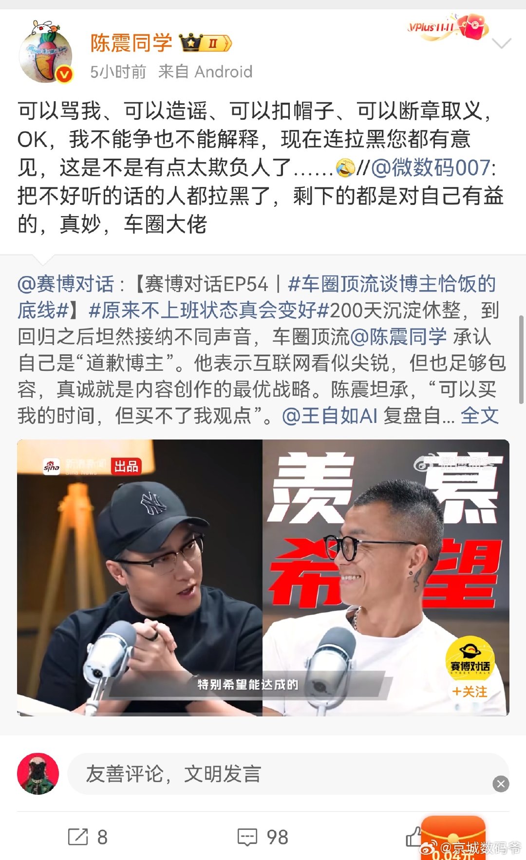 陈震又无语了[doge][doge][doge]陈震都被逼成啥样了，但是总结了一些群体的特性：造谣，
