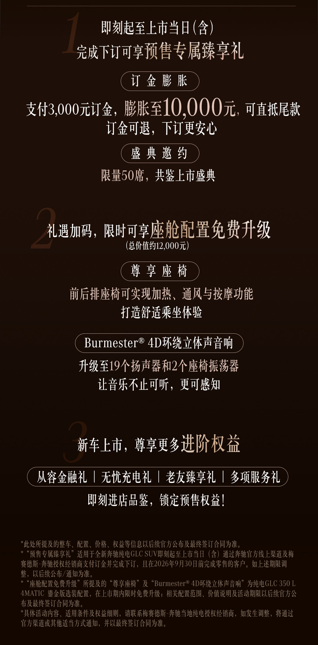 奔驰纯电GLC开始预售了。预售价是34.9万元，限时免费升级前后排座椅通
