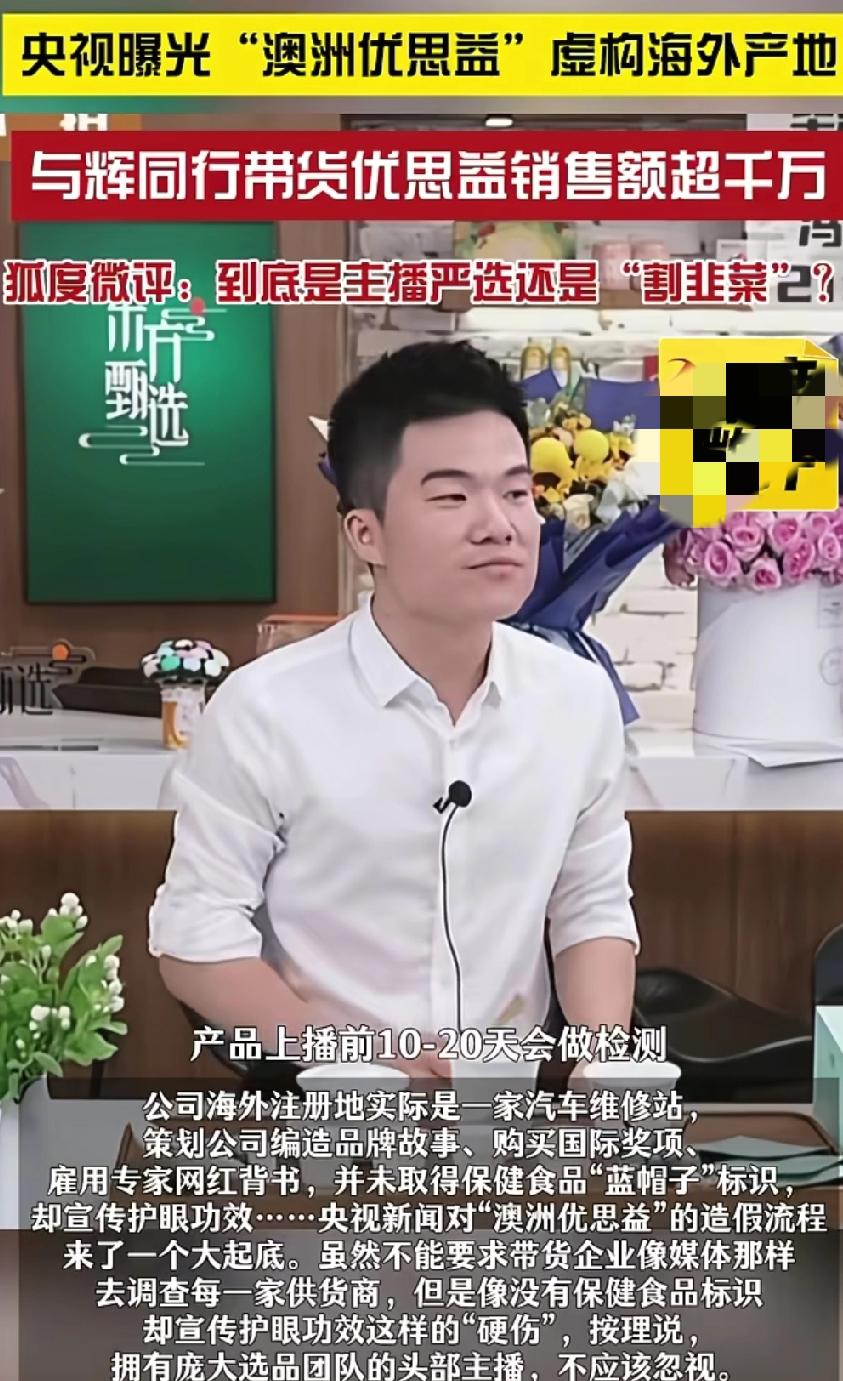 与辉同行积攒多年的好口碑因带货澳洲优思益彻底塌房了尽管与辉同行给消费者给出最