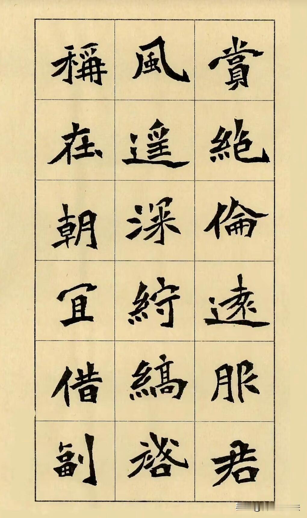 临北魏元倪墓志，是魏碑入门绝佳范本。用笔灵动，方笔见骨，线条却不生硬，结体欹侧多