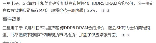 存储芯片目前缺货形势依然十分严峻，三大巨头，海力士，三星，美光，基本暂停DDR