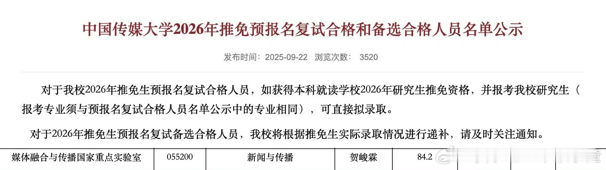 恭喜贺峻霖中传成功保研，这下真的是研究生贺峻霖了！​​​