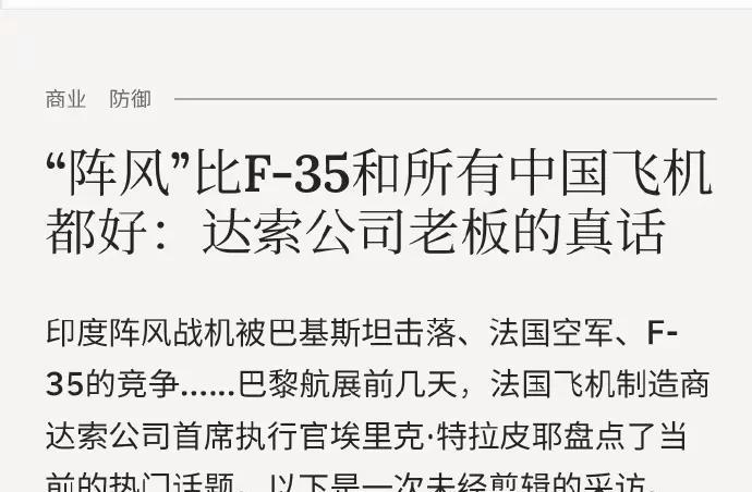 法国咽不下这口气啊！在印度和巴基斯坦的战场上，法国的阵风战机被击落了，被歼10C