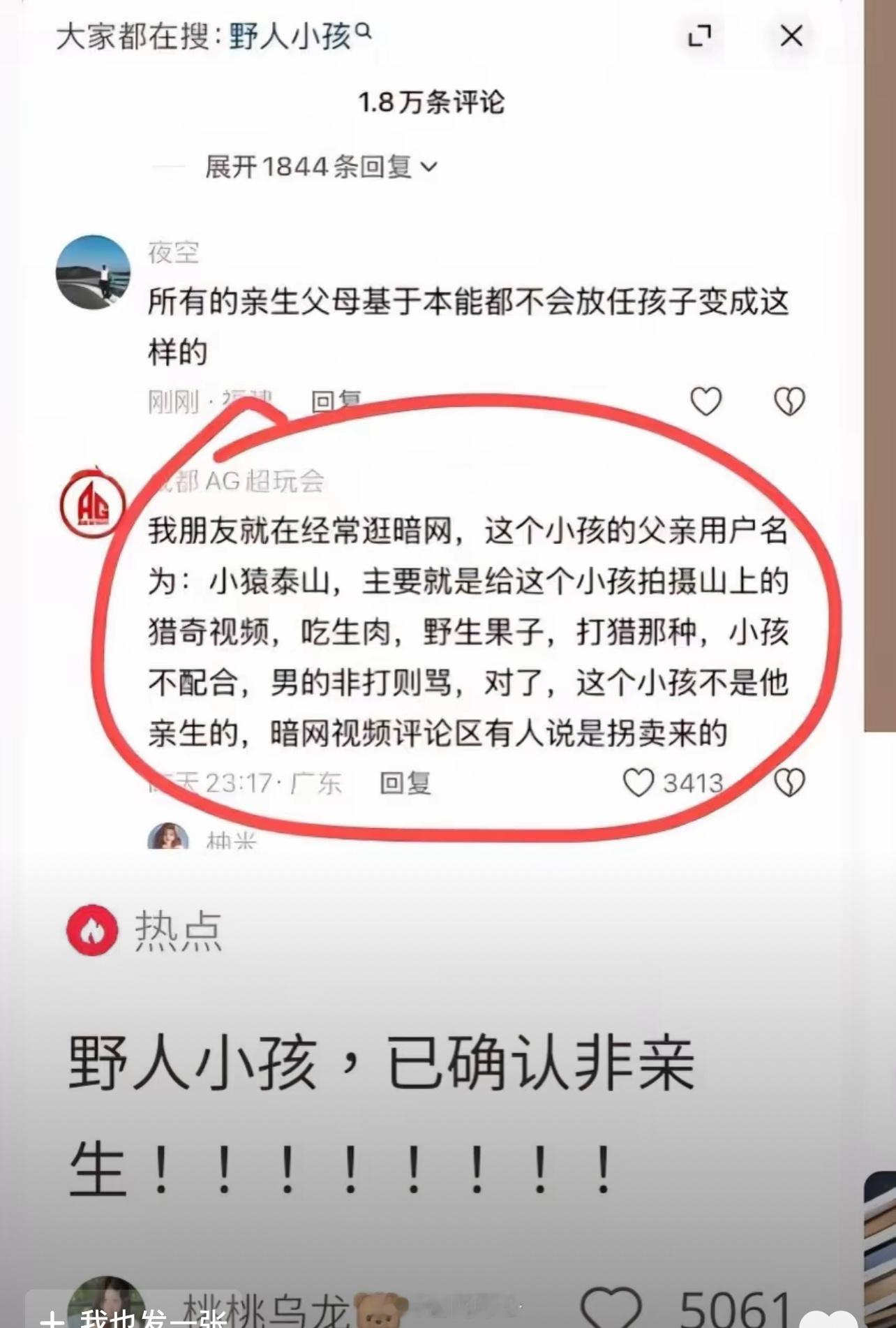 网友：我朋友就在经常逛暗网，这个小孩的父亲用户名为:小猿泰山，主要就是给这个小孩